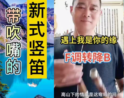 包邮高音很好上的新式竖笛，不需要任何技巧，...