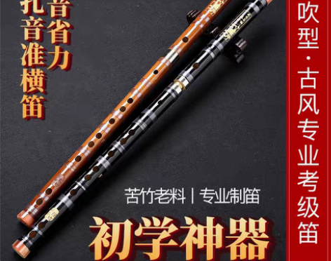 转卖丝竹坊 笛子， 感兴趣的话点“我想要”...