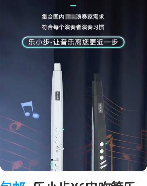 包邮乐小步X6电吹管乐器国产电子萨克斯笛子...