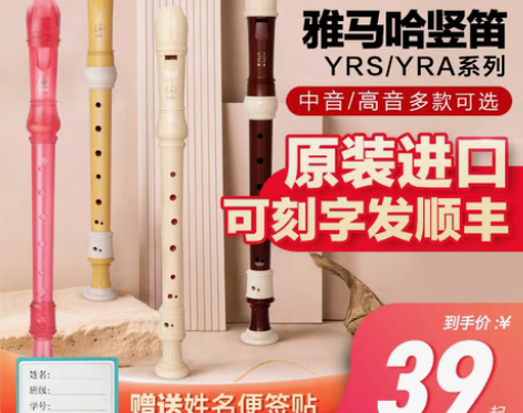 转卖雅马哈竖笛乐器初学者高音中音8八孔入门...