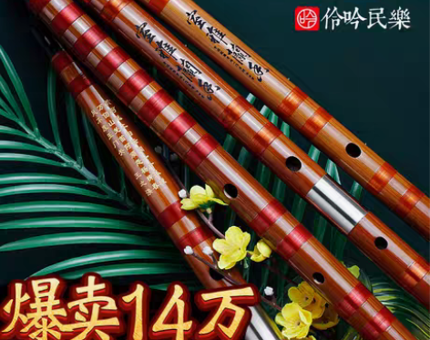转卖伶吟学生专业演奏笛子竹笛乐器初学零基础...