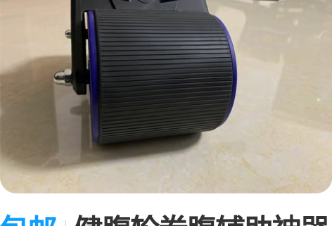 包邮健腹轮卷腹辅助神器男士女士家用滚轮自动...
