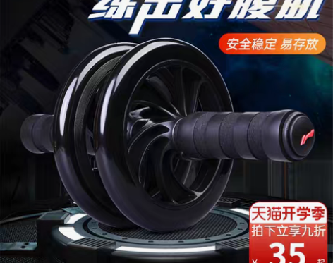 转卖李宁健腹轮男士家用健身运动器材腹肌轮男...