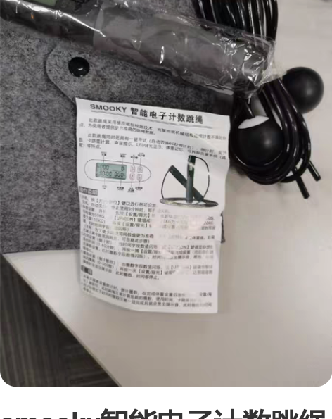 smooky智能电子计数跳绳 公司员工福利...