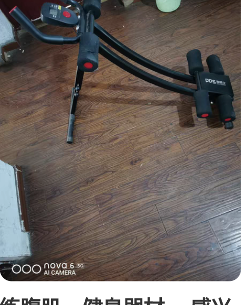 练腹肌，健身器材， 感兴趣的话点“我想要”...