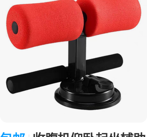 包邮收腹机仰卧起坐辅助器 男女吸盘式减腰腹...