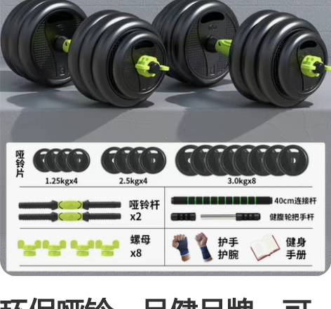 全新哑铃一对，男士健身器材哑铃 感兴趣的话...