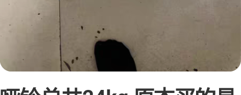 哑铃总共24kg 原本买的是30千克的后面...