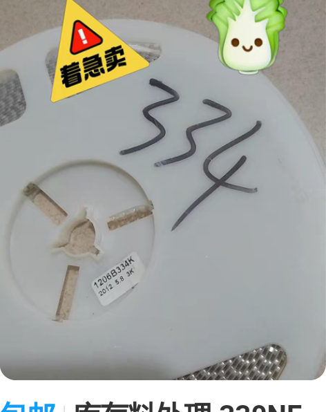 包邮库存料处理 330NF 1206贴片电...