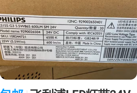 包邮飞利浦LED灯带24V明欣LS155S...