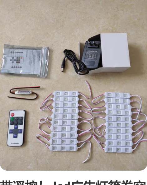 带遥控！ led广告灯箱卷帘灯，电脑机箱灯...