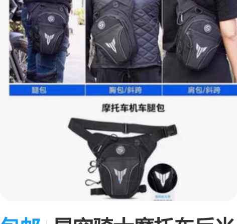 包邮星空骑士摩托车反光腿包骑行包机车斜挎包...