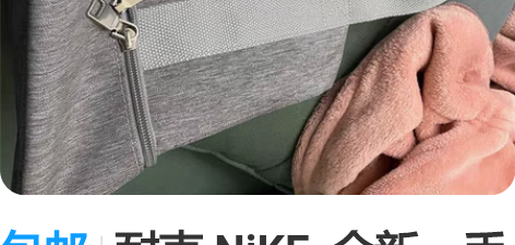 包邮耐克 NiKE  全新，手提斜挎健身包...