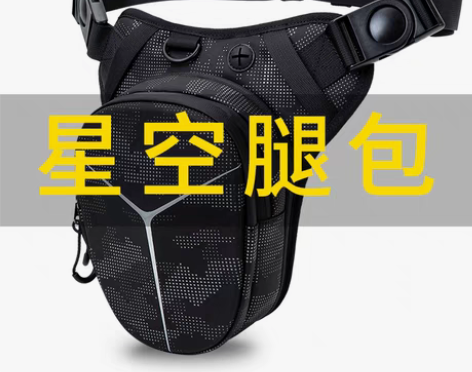 转卖二手骑行腿包摩托车油箱包男机车装备后座...