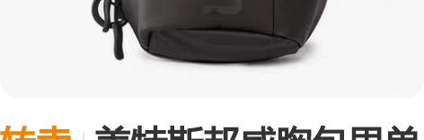 转卖美特斯邦威胸包男单肩斜跨包户外休闲运动...