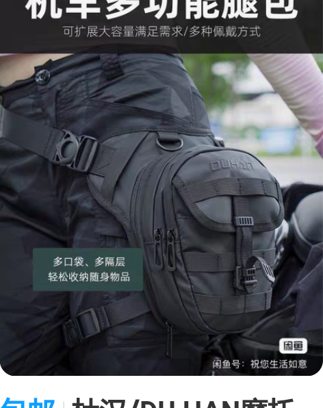 包邮杜汉/DU HAN摩托车机车腿包骑行斜...