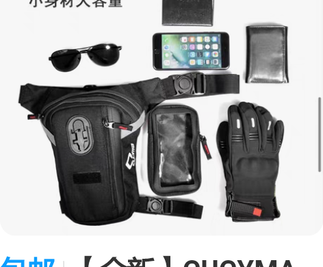 包邮【全新】CUCYMA可拓容摩托机车腿包...