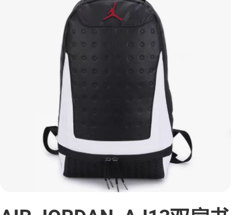 AIR JORDAN  AJ13双肩书包A...