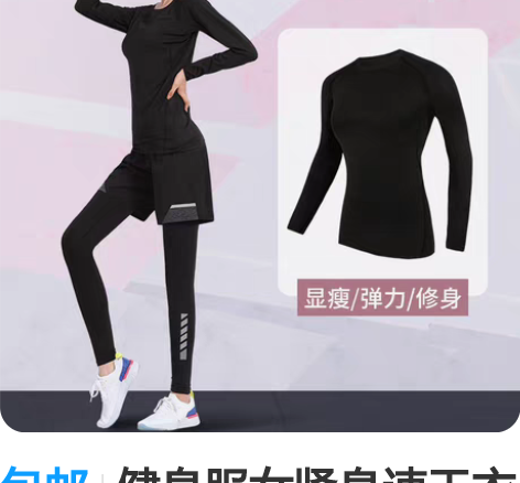 包邮健身服女紧身速干衣长袖瑜伽上衣秋季运动...