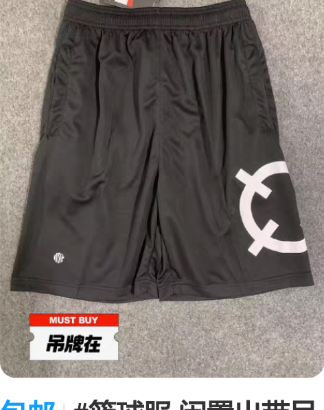 包邮#篮球服 闲置出带吊牌全新准者篮球五分...