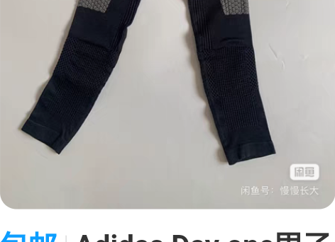 包邮Adidas Day one男子联名紧...