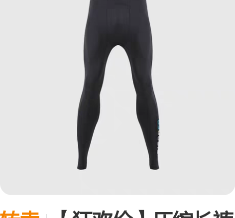 转卖【狂欢价】压缩长裤5条,准者运动紧身裤...