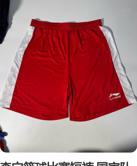 李宁篮球比赛短裤 国家队赞助款训练短裤 全...