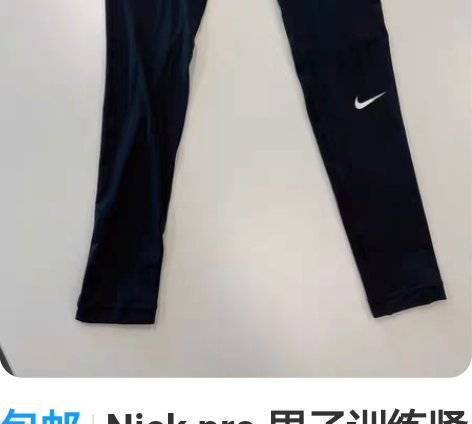 包邮Nick pro 男子训练紧身裤 全新...