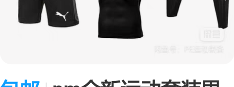 包邮pm全新运动套装男跑步健身速干衣篮足球...