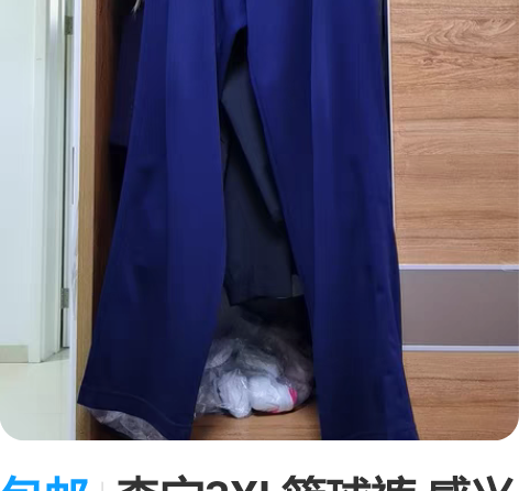 包邮李宁3XL篮球裤 感兴趣的话点“我想要...
