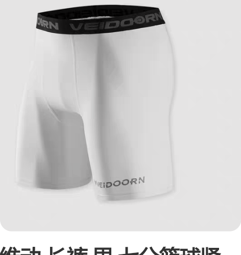 维动 长裤 男 七分篮球紧身裤运动训练健身...