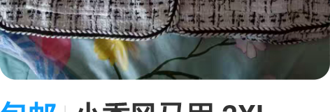 包邮小香风马甲 2XL,100斤穿到130...