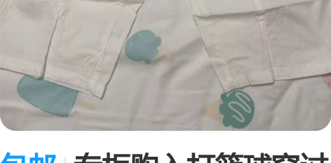 包邮专柜购入打篮球穿过一次 感兴趣的话点“...