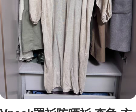 Vnook罩衫防晒衫 杏色 衣长118 感...