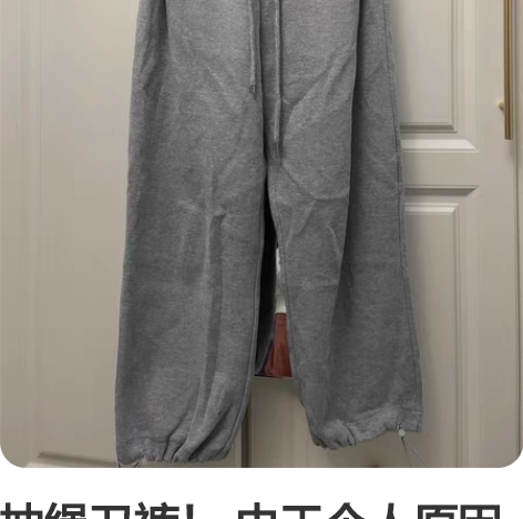 抽绳卫裤！ 由于个人原因 总是喜欢买衣服 ...