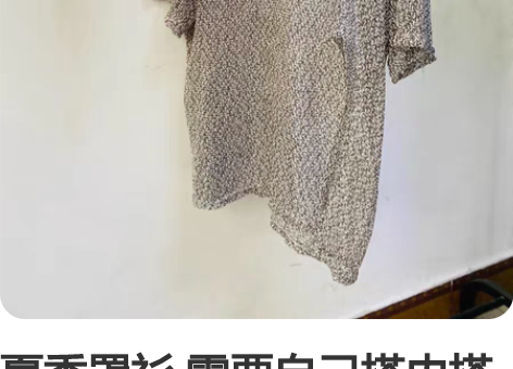 夏季罩衫 需要自己搭内搭哦 但是很有个性和...