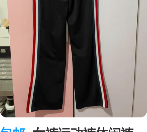 包邮女裤运动裤休闲裤，一旦售出，不退不换 ...