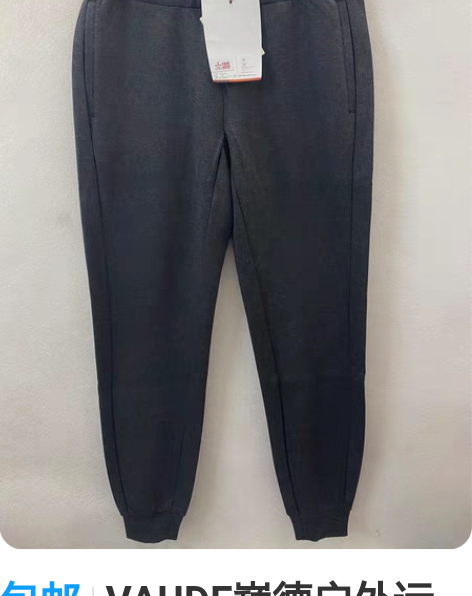 包邮VAUDE巍德户外运动男款运动长裤 黑...