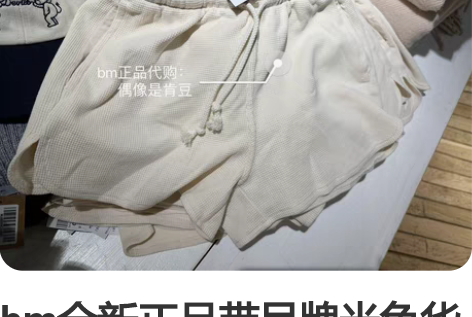 bm全新正品带吊牌米色华夫格运动休闲短裤 ...