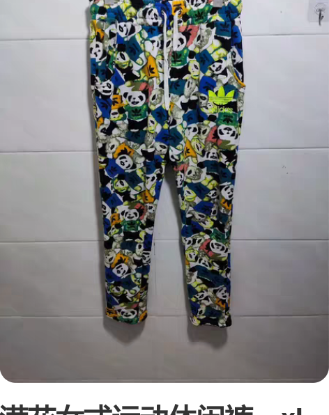 满花女式运动休闲裤，xL码， 平铺腰围70...