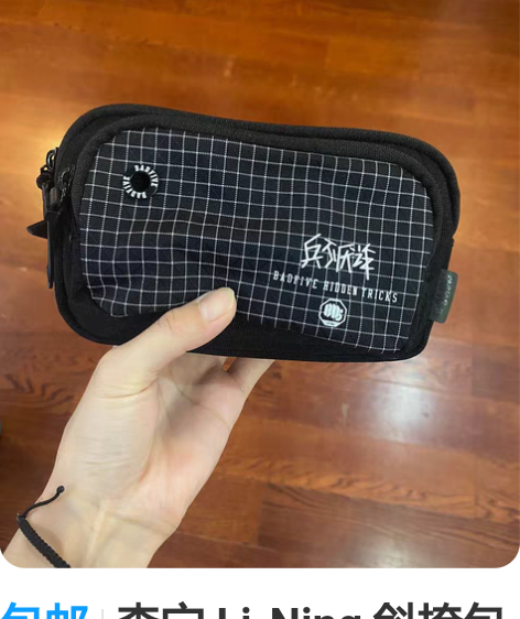 包邮李宁 Li-Ning 斜挎包 小包 兵...