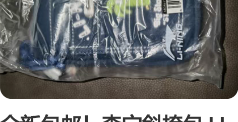 全新包邮！李宁斜挎包 LI - NING ...