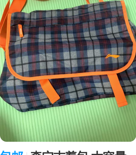 包邮李宁古着包 大容量斜挎包  邮差包 格...