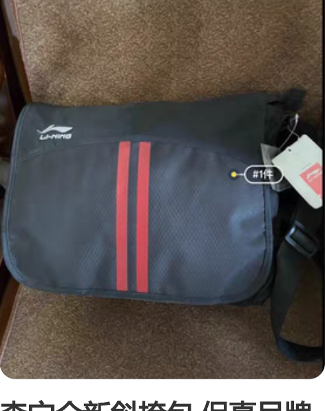 李宁全新斜挎包 保真吊牌在 全新  包邮 ...