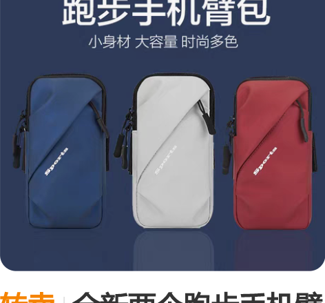 转卖全新两个跑步手机臂包手机袋手臂带运动手...