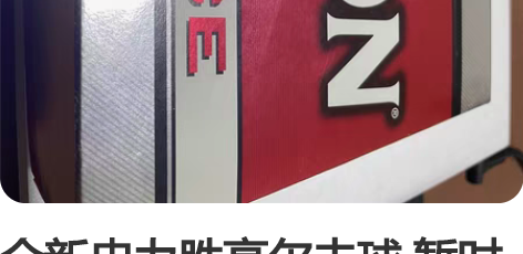 全新史力胜高尔夫球 暂时用不上了 出给有需...