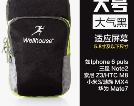 转卖跑步手机臂包男女运动装备健身臂袋腕包苹...