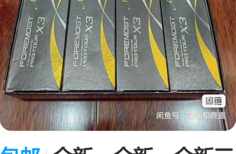 包邮全新、全新、全新三层FOREMOST高...