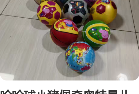 哈哈球小猪佩奇奥特曼儿童皮球篮球1-3岁婴...
