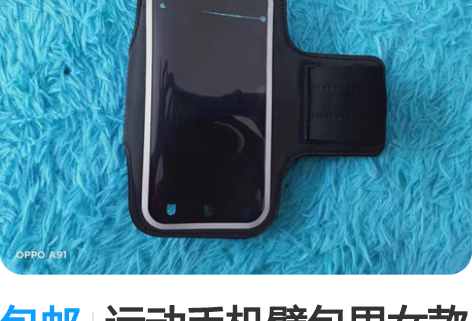 包邮运动手机臂包男女款通用跑步手机臂套健身...
